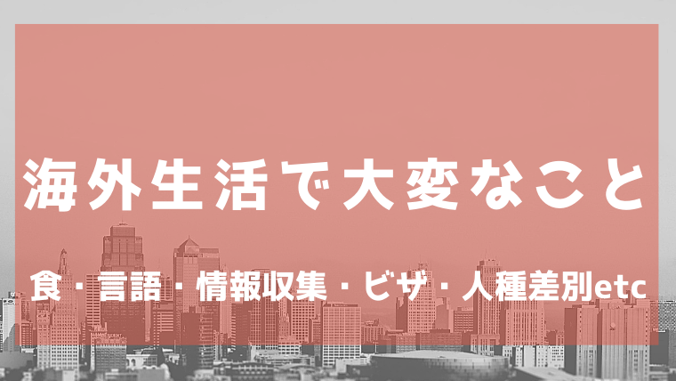 新北关于日本生活和学习的注意事项